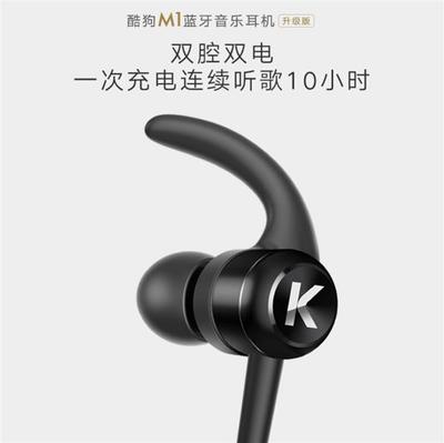 双腔双电强续航 酷狗蓝牙耳机M1升级版上架